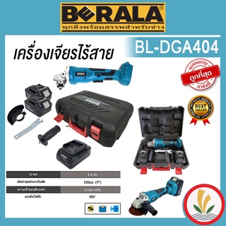 เครื่องเจียร์ไร้สาย  หินเจียร์ไร้สาย Berala BL-DGA404 ปรับความเร็วได้ 3 ระดับ มอเตอร์ Brushless