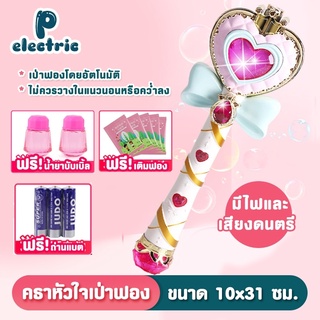 ไม้คฑาหัวใจเป่าฟอง Bubble Fairy Wand ของเล่นเด็ก มีเสียงมีไฟ เป่าฟองได้ PElectric