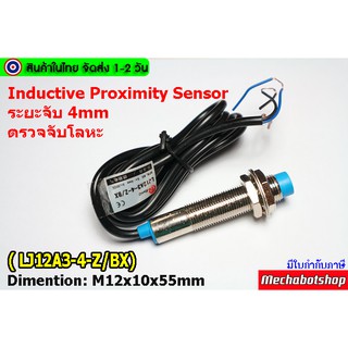 🔥[พร้อมส่ง]🔥ตรวจจับโลหะ Proximity Sensor ระยะตรวจจับ 4mm ( LJ12A3-4-Z/BX)