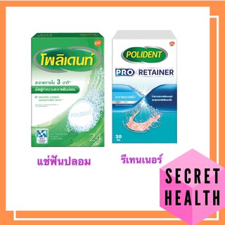 Polident โพลิเดนท์ เม็ดฟู่ ทำความสะอาดฟันปลอม /สูตรใหม่แช่รีเทนเนอร์ pro retainer