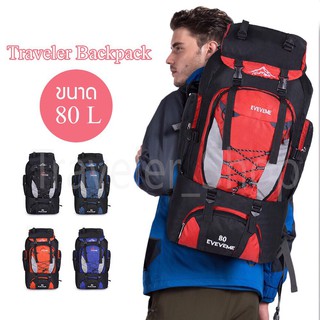 Traveler Backpack 80 L กระเป๋าเป้  กระเป๋าเดินทาง กระเป๋าท่องเที่ยว