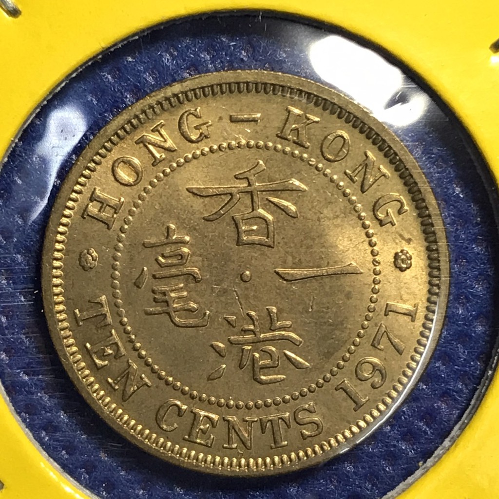 เหรียญเก่า#15217 ปี1971 ฮ่องกง 10 CENTS เหรียญต่างประเทศ เหรียญหายาก น่าสะสม