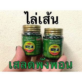 หม่องหงส์ไทย สูตรเขียวมรกต❄️✅👍2ขนาด