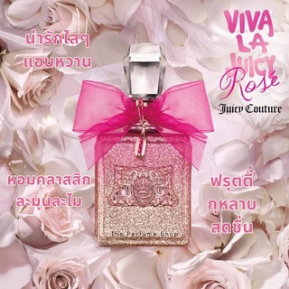 น้ำหอมแบ่งขาย Viva La Juicy Rose EDP