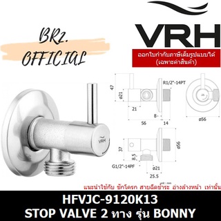 (30.09) VRH = 	HFVJC-9120K13	สต๊อปวาล์ว 2 ทาง แบบติดผนัง รุ่น BONNY (9120K1)