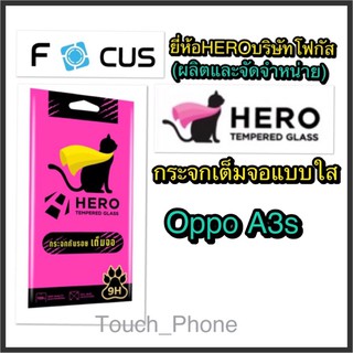 Oppo A3s❌กระจกเต็มจอใส❌ยี่ห้อHeroโฟกัสผลิตและจำหน่าย❌ถ่ายจากสินค้าจริง❌พร้อมส่ง