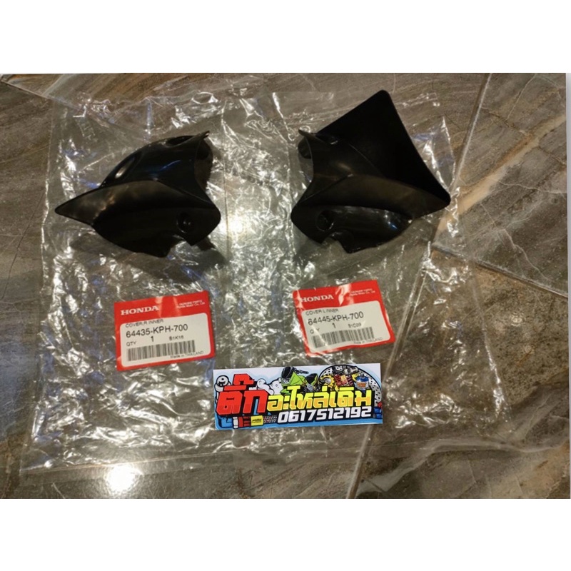 ชิ้นดำยึดไฟเลี้ยวเวฟ125iบังลม🔹แท้ศูนย์ได้2ชิ้น64435-KPH-700/64445-KPH-700