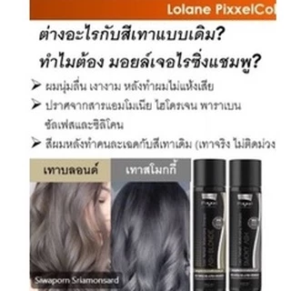 💤โลแลน พิกเซล แชมพู Lolane Pixxel Color Refresh / Anti Yellow Shampoo เติมประกาย สีผม เทา ม่วง