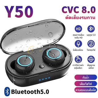 Y50 TWS 5.0 หูฟังไร้สายบลูทูธชุดหูฟังกีฬากันน้ำหูฟังชนิดใส่ในหูสำหรับสมาร์ทโฟน Android