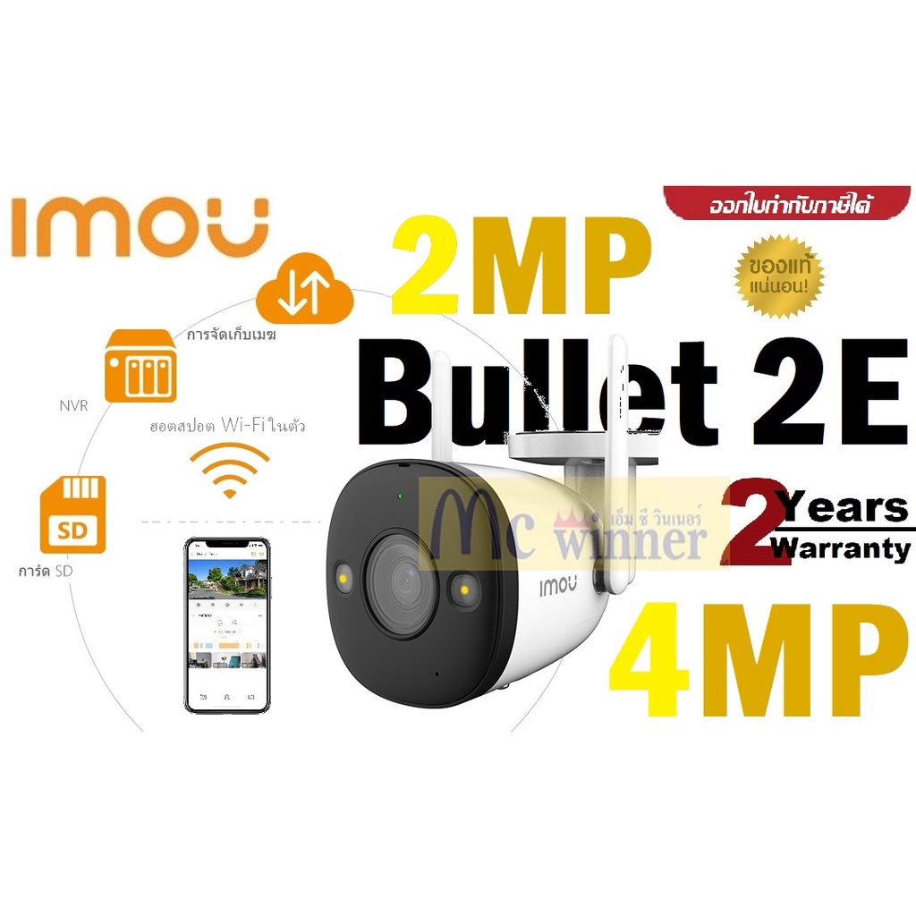 กล้องวงจรปิด Dahua IMOU New Bullet Wi-Fi ,1080P, Outdoor, *มีฮอตสปอร์ตwifi ไฟสปอร์ตไลท์ในตัว รับประกันศูนย์ 2 ปี