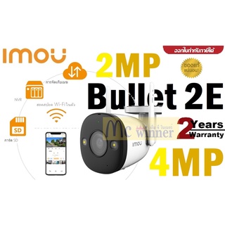 กล้องวงจรปิดไร้สาย Dahua IMOU New Bullet Wi-Fi ,1080P, Outdoor, *มีฮอตสปอร์ตwifi ไฟสปอร์ตไลท์ในตัว รับประกันศูนย์ 2 ปี