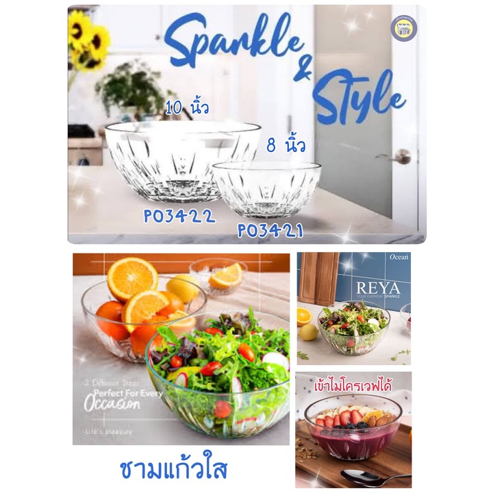 ชาม Ocean 8 นิ้ว ชามแก้ว ใส ถ้วย ชามสลัด ใส่ผลไม้ เข้าไมโครเวฟได้ P03421 (ราคาต่อ1ใบ)