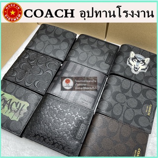 (จัดส่งฟรี) ของแท้ 100% COAC H กระเป๋าสตางค์ใบสั้นผู้ชาย ผู้ถือบัตร กระเป๋าใส่เหรียญ กระเป๋าสตางค์หนัง