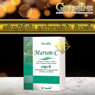 🚀ส่งฟรี🚀 มะรุม ซี กิฟฟารีน Giffarine marum-c มะรุมสกัด 60 แคปซูล มะรุมกิฟฟารีน อาหารเสริมเบาหวาน อาหารเสริมภูมิแพ้