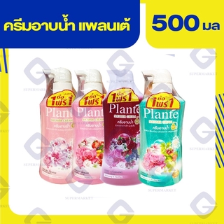 แพลนเต้ ครีมอาบน้ำ ( ปริมาณสุทธิ 500 มล.) ทุกสูตร