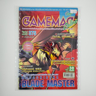 [SELL] นิตยสาร GAMEMAG Volume 375/2005 (000360)(TH)(BOOK)(USED) หนังสือทั่วไป วารสาร นิตยสาร มือสอง !!