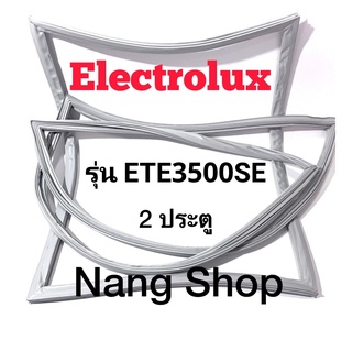 ขอบยางตู้เย็น Electrolux รุ่น ETE3500SE (2 ประตู)