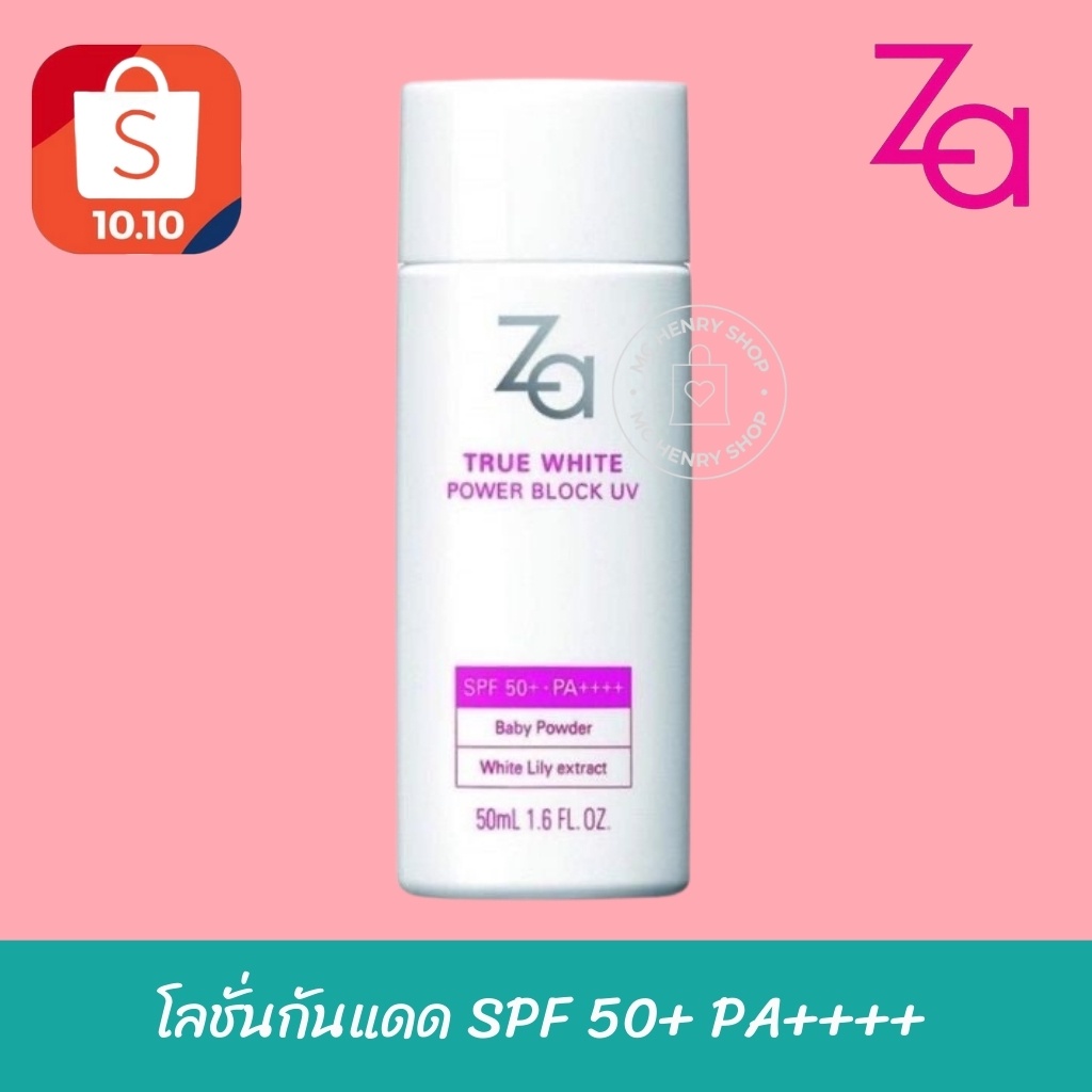 ครีมกันแดด Za True White EX Power Block UV SPF50+ PA++++