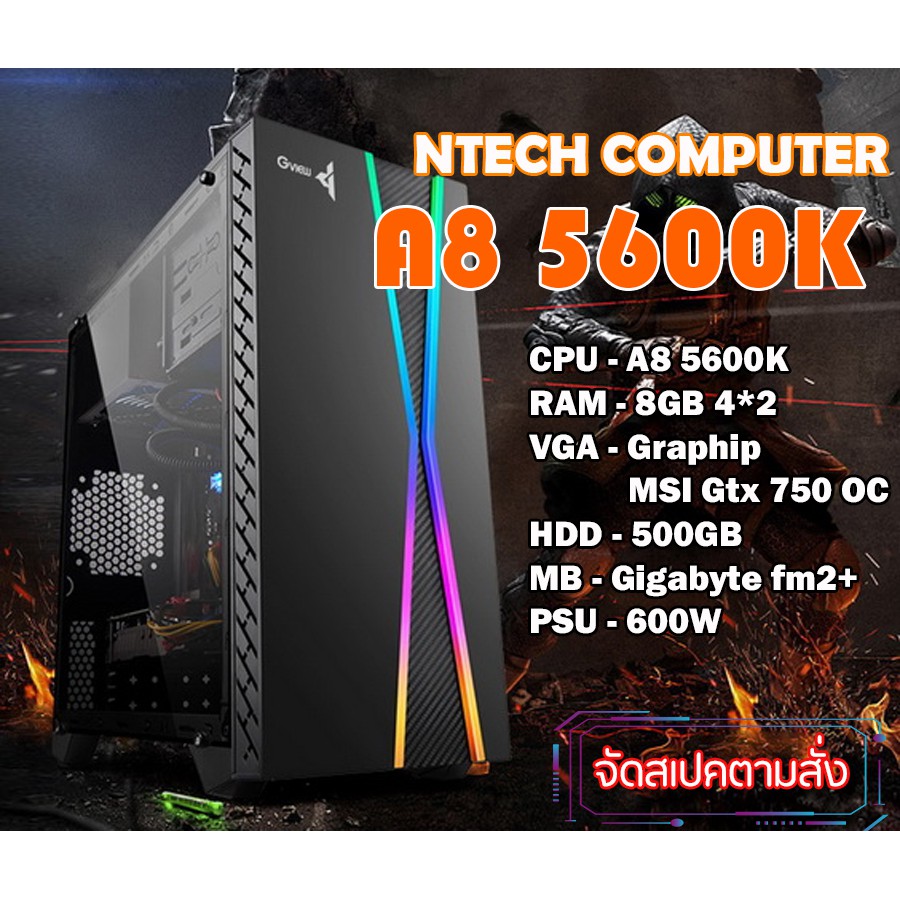 จัดสเปคคอม A8 - 5600K
