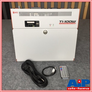 NPE TI100W TEACHING AMP แอมป์ ติดผนัง TI 100 W เครื่องขยาย ติดห้องเรียน TI-100 เครื่องเสียง ห้องเรียน เอไอ-ไพศาล