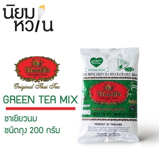 ชาตรามือ ถุงเขียว 200g