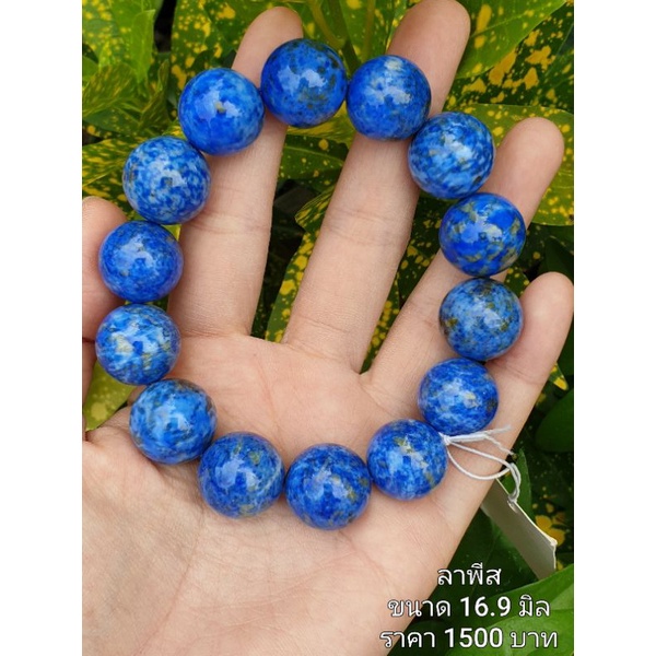 ลาพีสลาซูลี Lapis Lazuli Stone