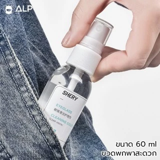 ALP Blue Lens Cleaner น้ำยาเช็ดทำความสะอาดเลนส์แว่นตา เลนส์กล้อง หน้าจอมือถือ 60 ml. รุ่น ALP-A003