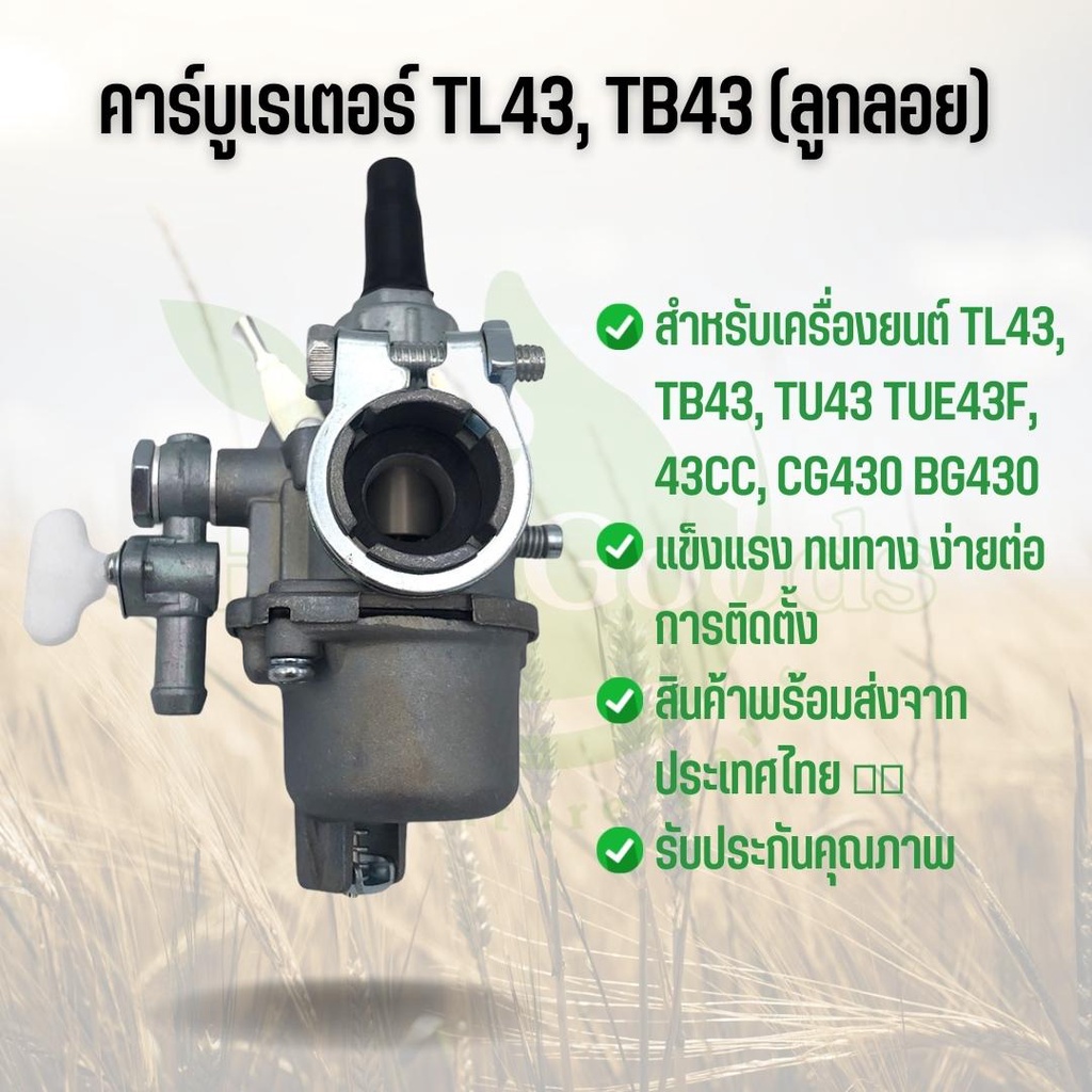 คาร์บูเรเตอร์ (ลูกลอย) เครื่องตัดหญ้า 2 จังหวะ TL43 TB43 TU43 TL52 BG CG430 520 43CC 52CC