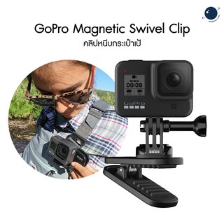 Gopro Magnetic Swivel Clip คลิปหนีบกระเป๋าเป้