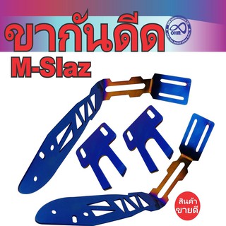 กันดีดขาสแตนเลส ขากันดีด M-Slaz ขาใส่กันดีด M-Slaz ขากันดีด MSlaz รุ่นไทเทเนี่ยม งานพรี่เมี่ยม