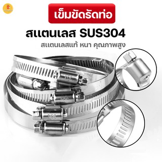 เข็มขัดรัดท่อสแตนเลส เข็มขัดรัดท่อ รุ่นสแตนเลสแท้ทั้งตัว