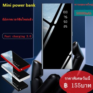 【รุ่นอัพเกรด】 แบตสำรอง 50000mAh QC 3.0 ชาร์จเร็ว Power Bank Fast Quick Charge ของแท้ 100% รับประกัน 1 ปี