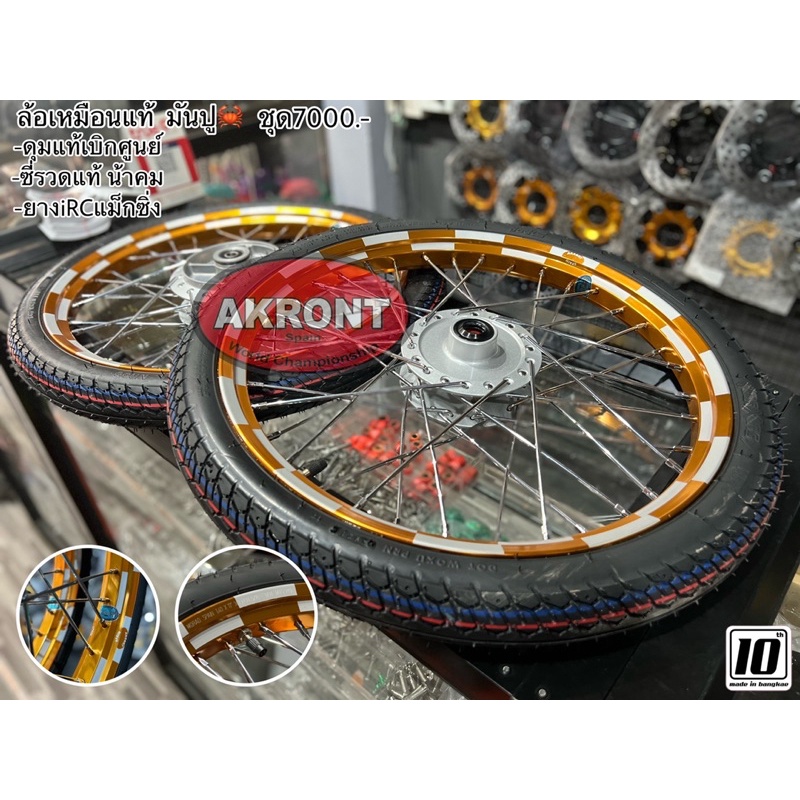 ล้อ ZBK งานตัวเทียบล้อแท้ สีมันปี10 พร้อมขึ้นดุมแท้ศูนย์ ซี่รวดแท้น้าคม