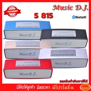 ลำโพงBluetooth Music D.J. S815 BLUETOOTH+USB+SDการ์ด+AUX