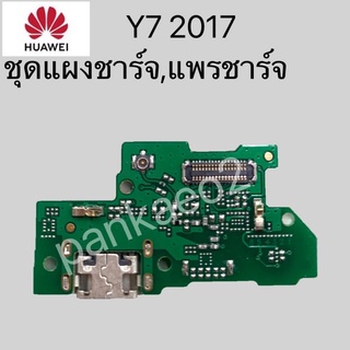 เเพร์ตูดชาร์ดโทรศัพท์ HUAWEI.Y7 2017