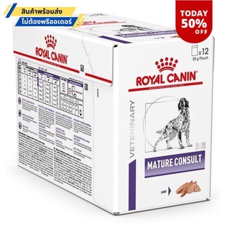 Royal Canin Mature Consult Dog อาหารสำหรับสุนัขสูงวัยชนิดเปียก (12ซอง)