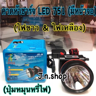 ไฟคาดหัว LED 751 (ไฟขาว ไฟเหลือง)