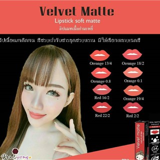 Velvet Matte Lipstict soft mattaเบอร์ 0.1 ลิปแมทเนื้อกำมะหยี่ติดทนกันน้ำจูบไม่หลุด**แถมฟรีลิปลอก 1 แท่ง มูลค่า 79 บาท**