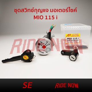 ชุดกุญแจ Mio 115i