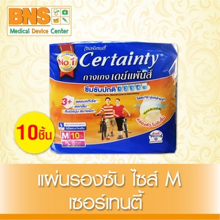 [ 1 ห่อ 10 ชิ้น ] Certainty เซอร์เทนตี้ กางเกงเดย์แพ้นส์ (ส้ม) (ไซร์ M) (สินค้าใหม่) (ถูกที่สุด) By BNS