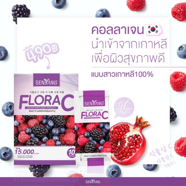 Flora C collagen คอลลาเจน 15,000 mg.  1 กล่อง มี 10 ซอง ราคา 490฿