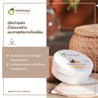 ครีมบำรุงผิวน้ำมันมะพร้าวและสารสกัดจากถั่วเหลือง สูตร NON PARABEN ขนาด 250 G