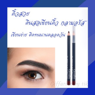 ⚡️ส่งฟรี⚡️ดินสอเขียนคิ้ว กลามอรัส Glamorous Eyebrow Pencil Giffarine