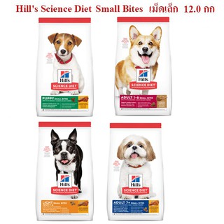 อาหารสุนัขแบบเม็ด Hills Science Diet Small Bites ขนาด 12 กก.