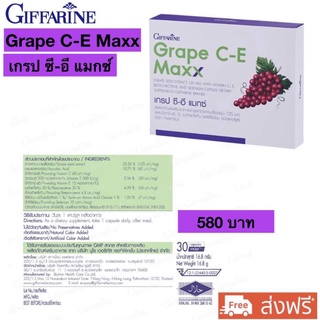 กิฟฟารีน เกรป อี-ซี แมกซ์ มี วิตามินซี วิตามินอี บรรจุ 30 แคปซูล Grape C-E Maxx Giffarine