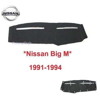 พรมปูคอนโซลหน้ารถ Nissan Big M 1991-1994 นิสสัน บิ๊กเอ็ม พรมปูแผงหน้าปัด พรมคอนโซล พรมหน้ารถ พรมในรถ พรม พรมหน้าปัดรถ