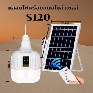 ไฟ Solar cell แผงโซล่าเซลล์และหลอดไฟ60w 90w 120w