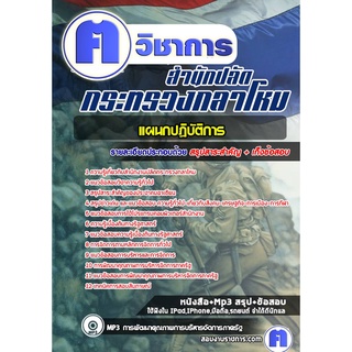 หนังสือเตรียมสอบ #แผนกปฏิบัติการ สำนักงานปลัดกระทรวงกลาโหม