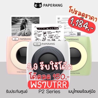 Paperang P2 ลดราคา ปริ้น J&amp;Tได้ คมชัดที่สุด 300dpi