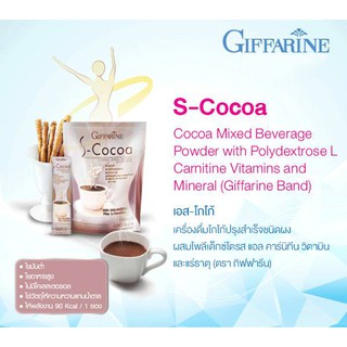 เครื่องดื่มโกโก้ลดน้ำหนัก S-Cocoa | ไขมันต่ำ ✓ ใยอาหารสูง